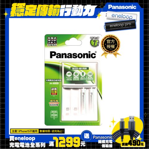 Panasonic 標準款充電套裝(充電器+3號2入)(BQ-CC17+3MVT*2)