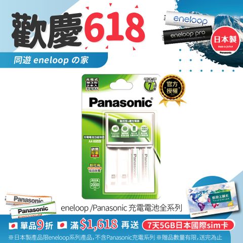 Panasonic 標準款充電套裝(充電器+3號2入)(BQ-CC17+3MVT*2)