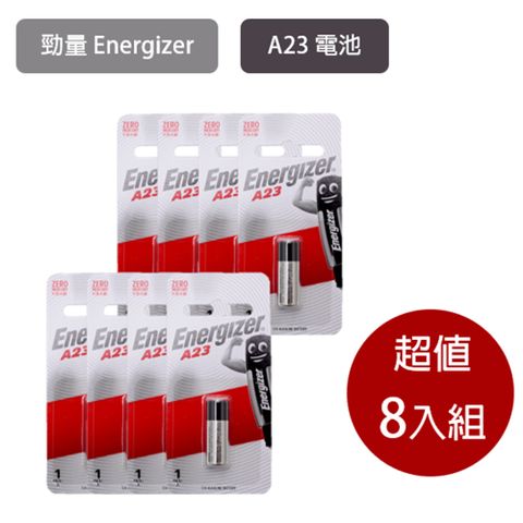 Energizer 勁量 A23/23A 12V電池-8入每組1入，8組包，共8入，一次購足，適用 門禁遙控器等