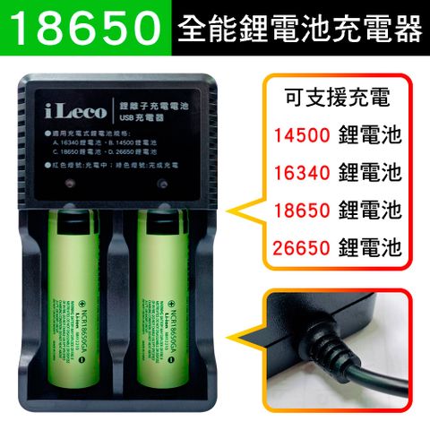 USB智慧全能鋰電池充電器