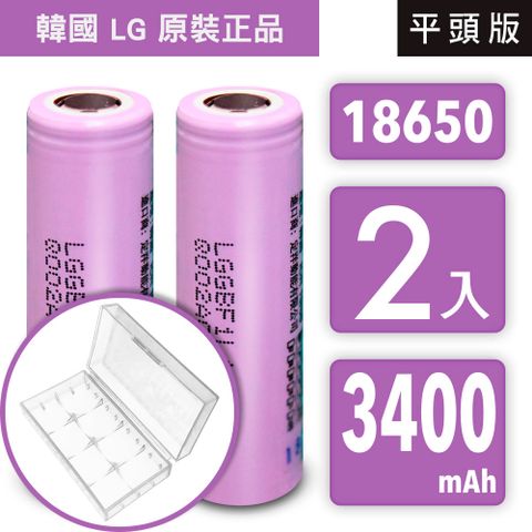 LG 18650 高效能充電式鋰單電池 3400mAh＊2入+2入装收納防潮盒＊【韓國 LG 原裝正品】