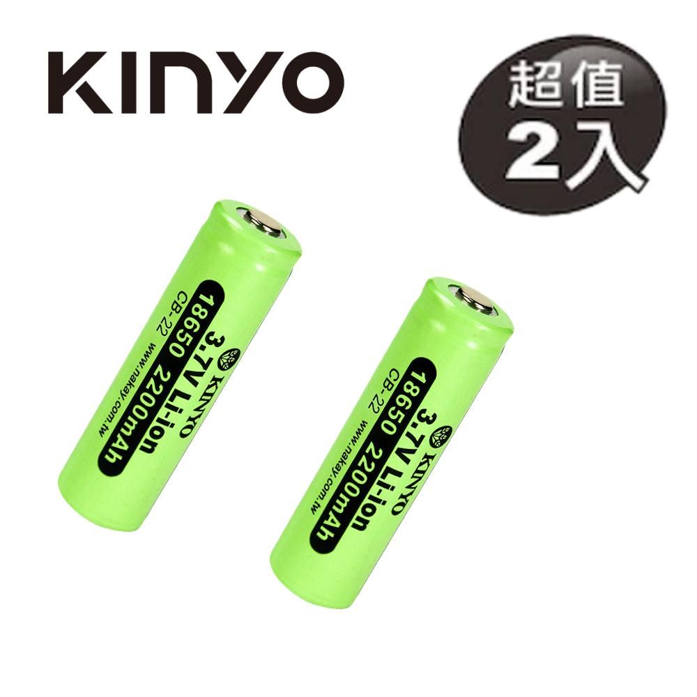 KINYO 18650鋰充電電池2200mAh(2入) CB-22