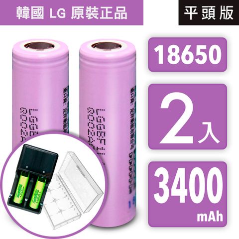 LG 18650 高效能充電式鋰單電池 3400mAh-2入+USB智慧型充電器＊贈2入装收納防潮盒＊【韓國 LG 原裝正品】