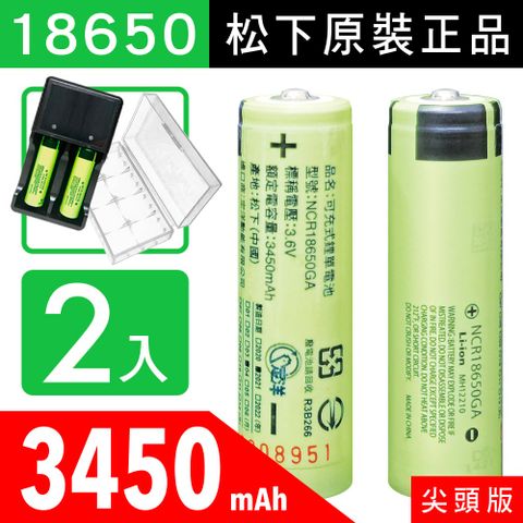 18650【松下原裝正品】【凸頭版】充電鋰單電池-3450mAh-2入+收納防潮盒+USB智慧型充電器