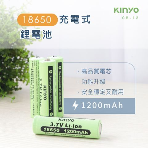 KINYO 18650電池3.7v1200mah(2入*2) CB-122