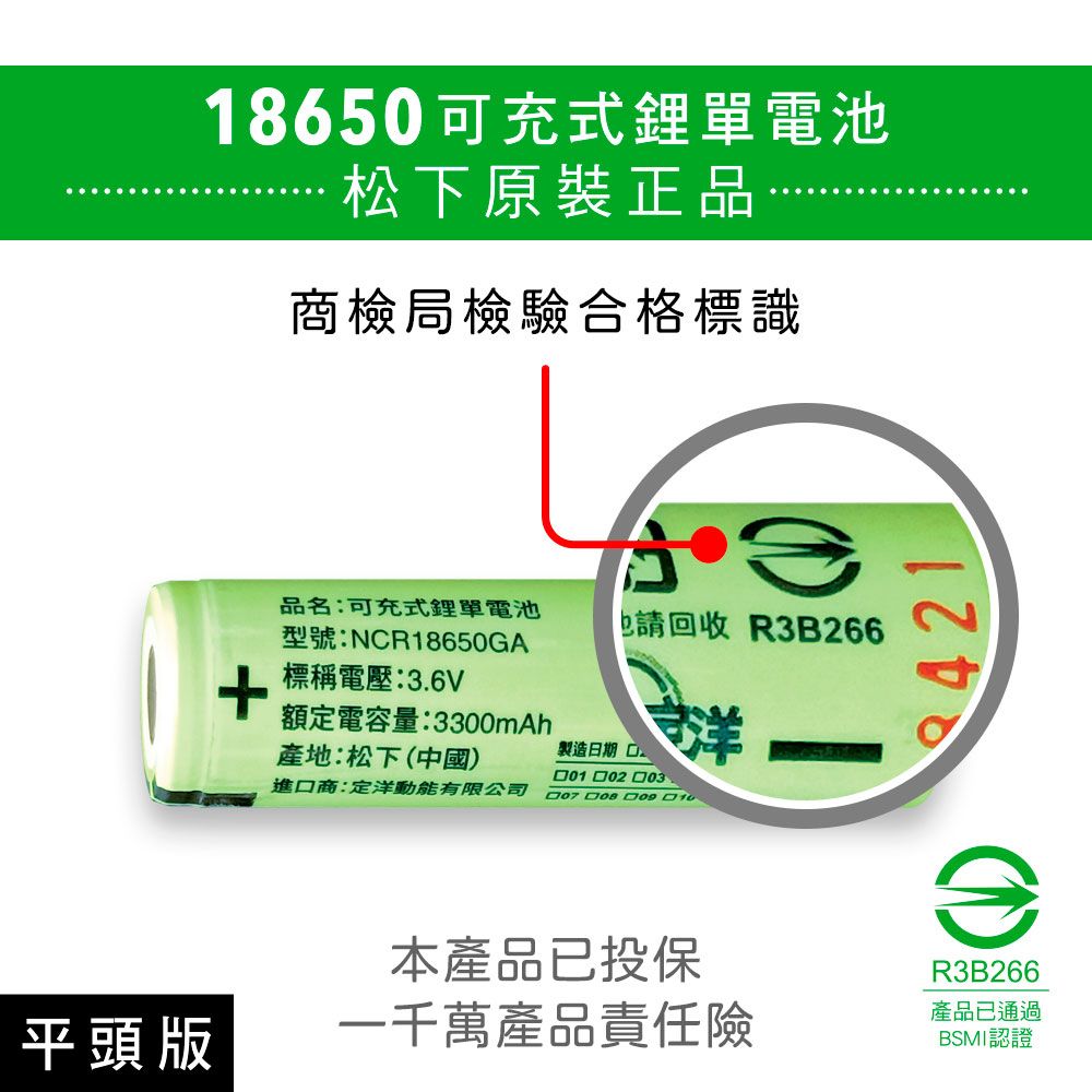 松下 18650【原裝正品】【平頭版】可充式鋰電池 3300mAh-1入+收納防潮盒