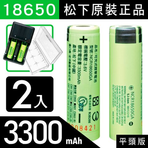18650【松下原裝正品】【平頭版】可充式鋰電池 3300mAh-2入+收納防潮盒+USB智慧型充電器