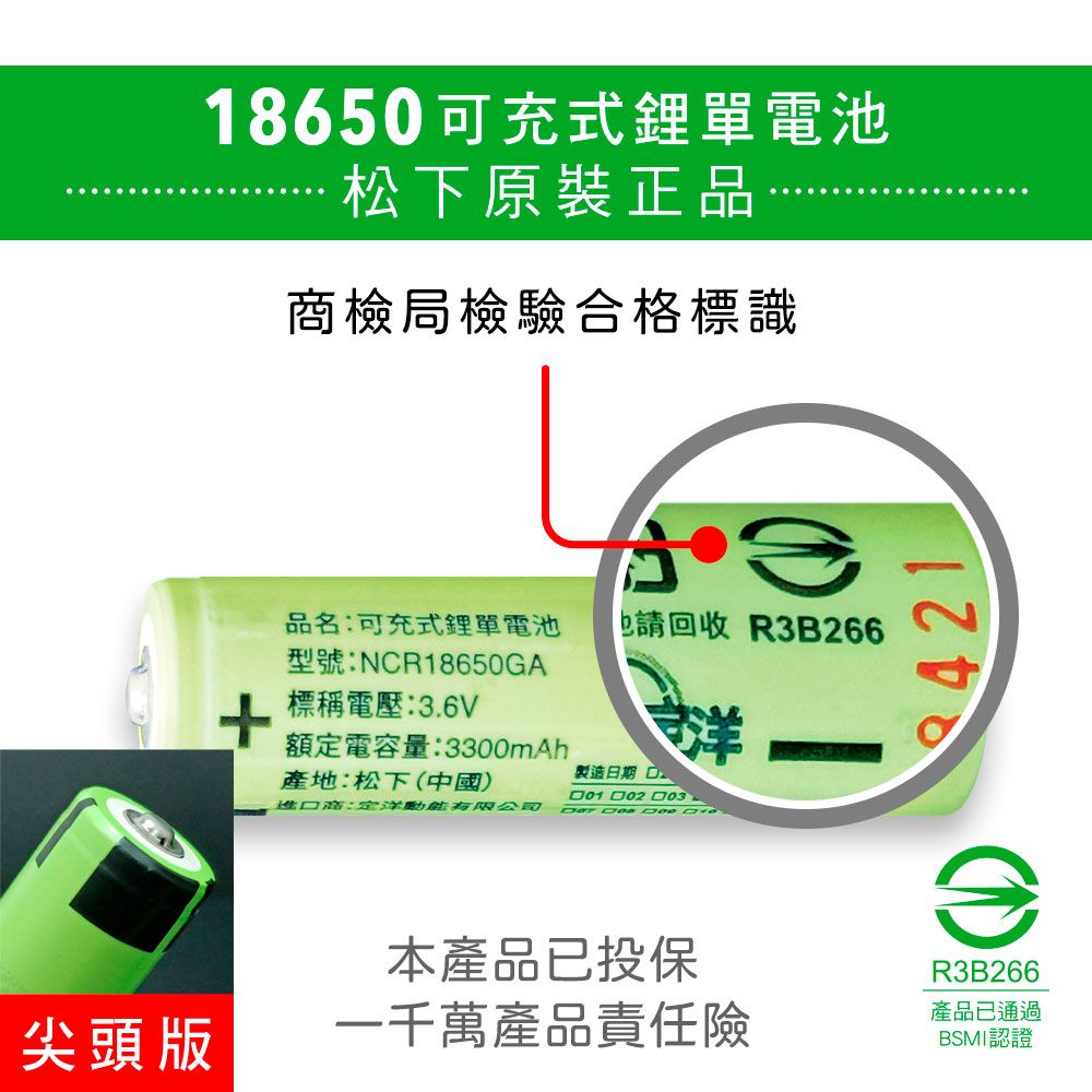松下 18650【原裝正品】【尖頭版】可充式鋰電池 3300mAh-1入+收納防潮盒