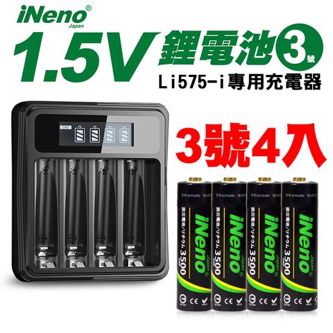 iNeno 【日本】恆壓可充式1.5V鋰電池(3號4入)+液晶顯示充電器 Li575-i(台灣製造)(電量強)