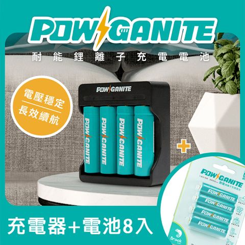 電力強勁到底｜高效循環壽命｜台灣品牌｜兩年保固【Brook Livin】POWGANITE 耐能鋰離子充電電池（含專用充電器＋3號電池8入）