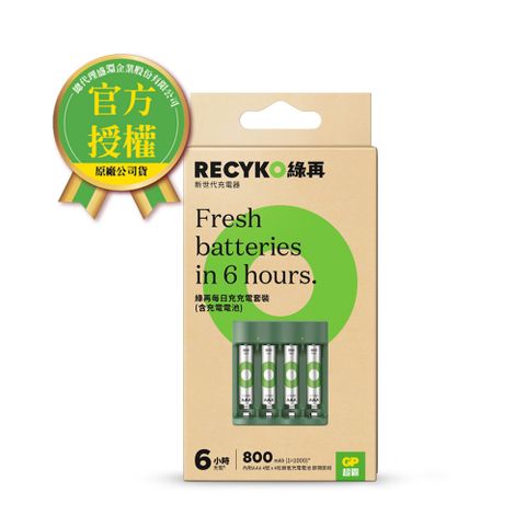 GP 超霸 -B421充電器+綠再RECYKO充電池 800mAh 4號4入 電池專家