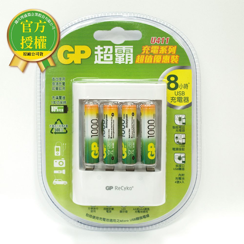 GP 超霸 -U411充電器+鎳氫充電池1000mAh 4號4入 電池專家