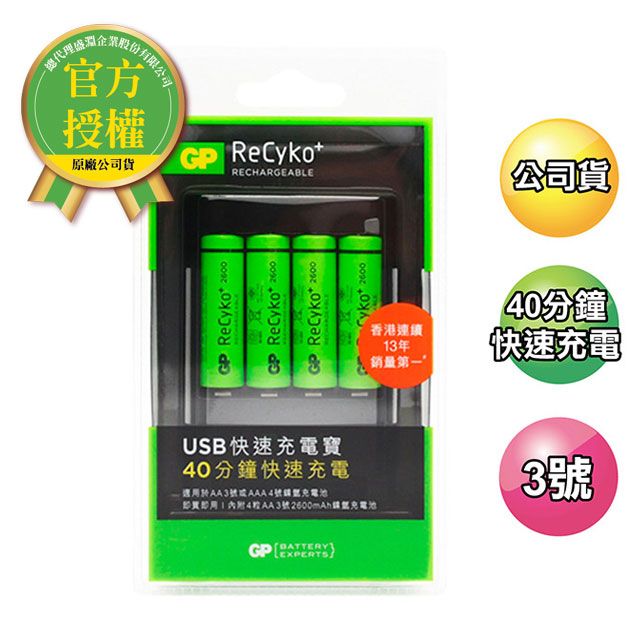 GP 超霸 -U421充電器+力再高充電池2600mAh 3號4入 電池專家