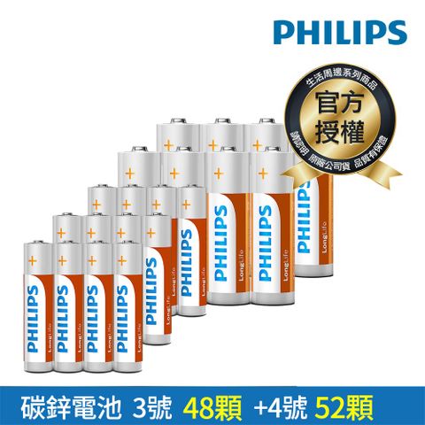 飛利浦 3+4號 碳鋅電池 100顆組(3號48入+4號52入)
