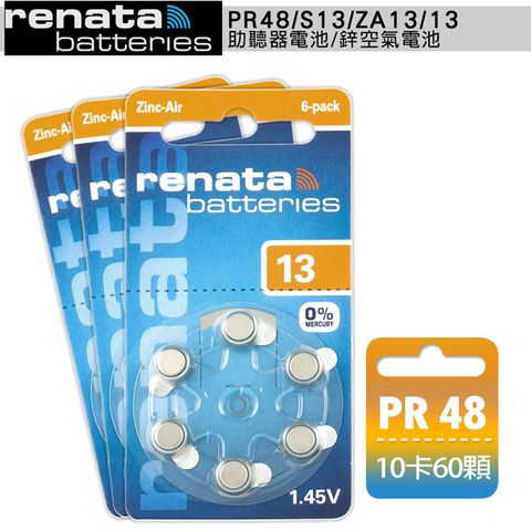 【德國製】 RENATA PR48/S13/ZA13/A13/13 空氣助聽 器電池(1盒10卡裝)