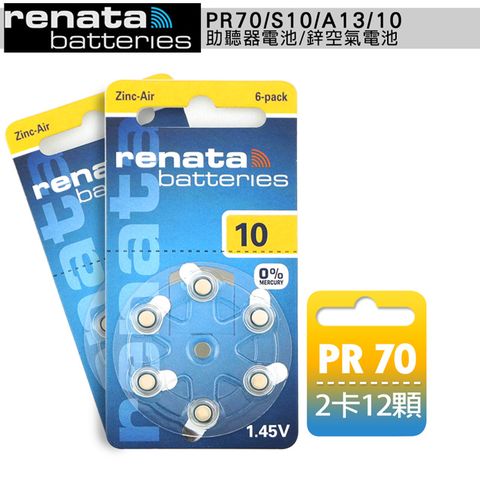 RENATA 【德國製】   PR70/S10/A10/10 空氣助聽 器電池(2卡12入)