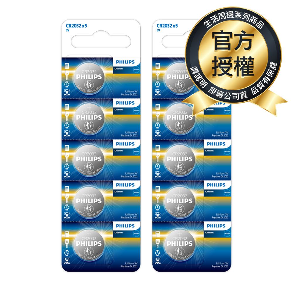 PHILIPS 飛利浦 鈕扣型電池CR2032 (10入)