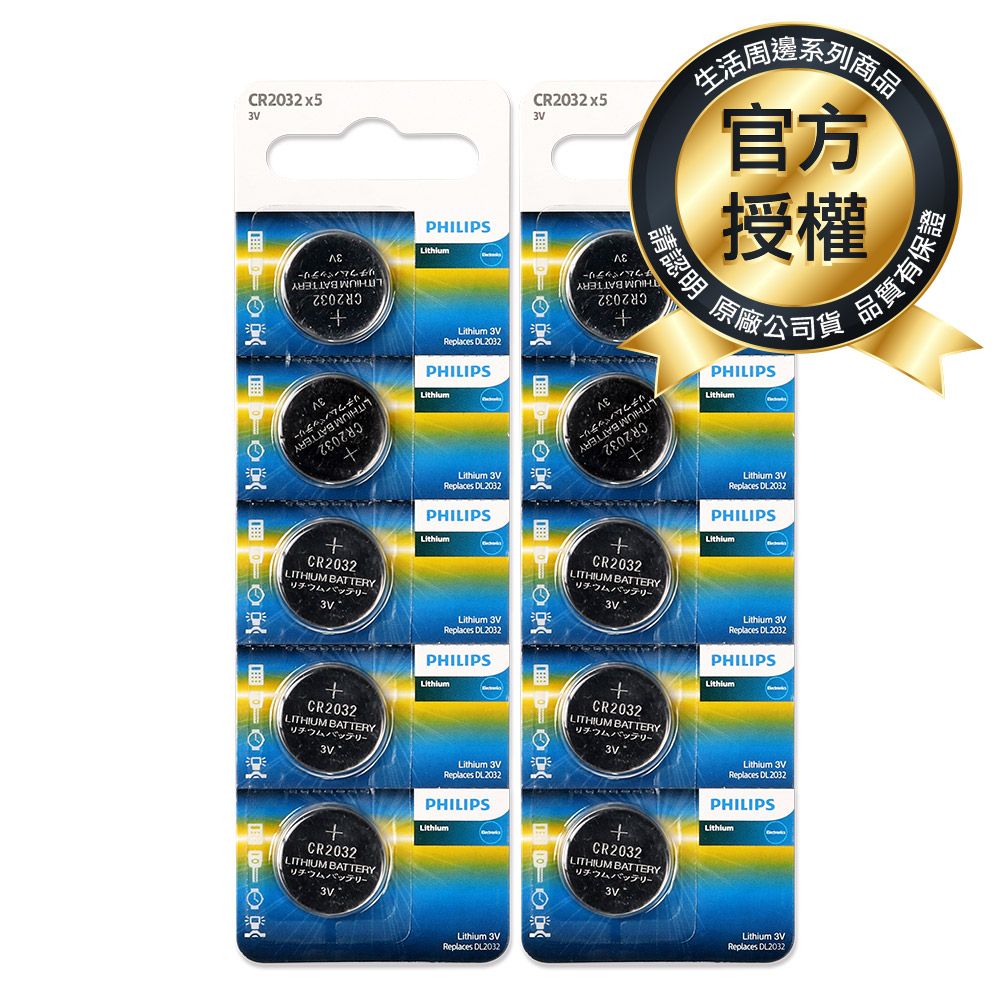 PHILIPS 飛利浦 鈕扣型電池CR2025 (10入)