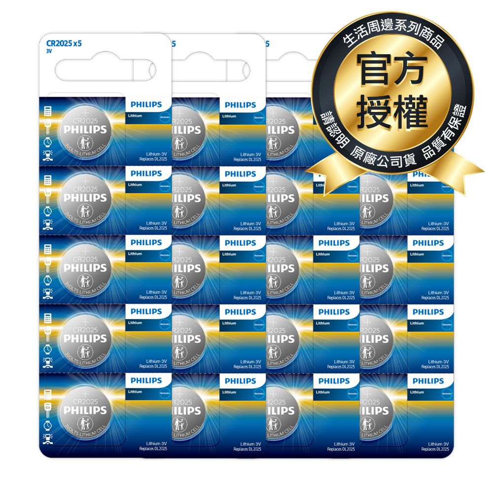 PHILIPS 飛利浦 鈕扣型電池CR2025 (20入)