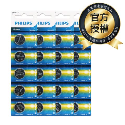 PHILIPS 飛利浦 鈕扣型電池(CR2032x20入)