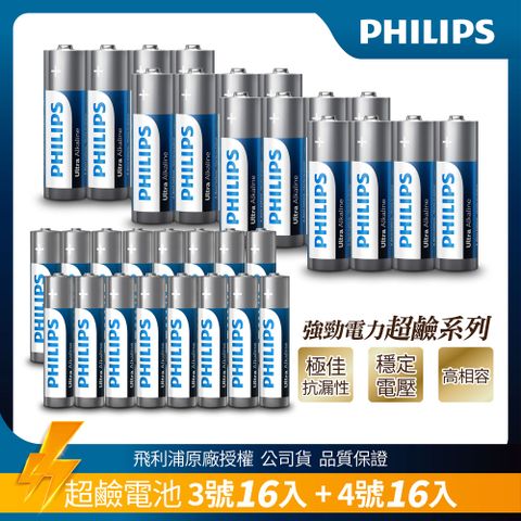 【PHILIPS飛利浦】超鹼電池(3號16入+4號16入)