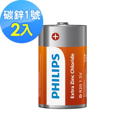 PHILIPS 飛利浦 1號碳鋅電池 ( 2顆 )