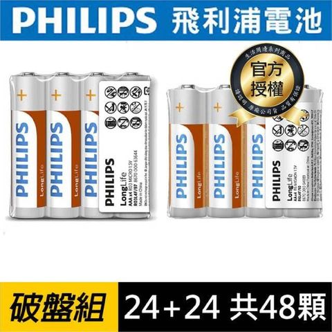 PHILIPS 飛利浦 3+4號 碳鋅電池(各24顆)