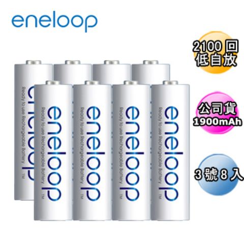 全球首創2100回充放電日本Panasonic國際牌eneloop低自放電充電電池組(內附3號8入)