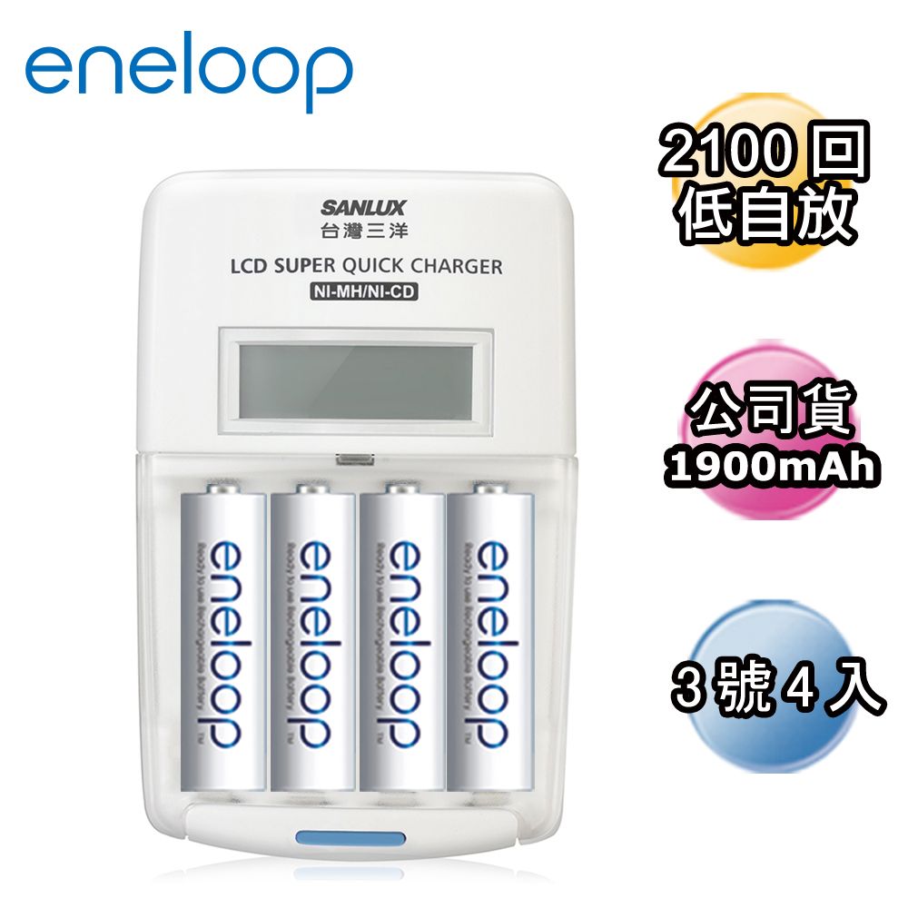 Panasonic 國際牌 日本eneloop低自放電充電電池組(搭配液晶充電器+3號4入)