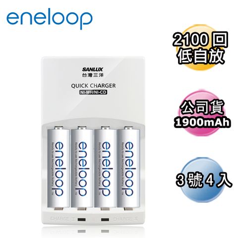 日本Panasonic國際牌eneloop低自放電充電電池組(搭配SANLUX智慧型充電器+3號4入)