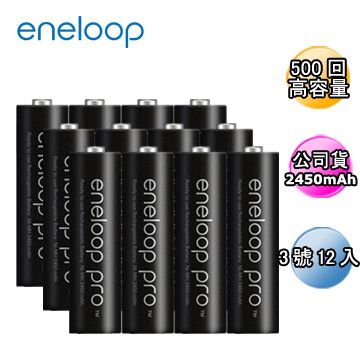 Panasonic 國際牌 ENELOOP高容量充電電池組(內附3號12入)