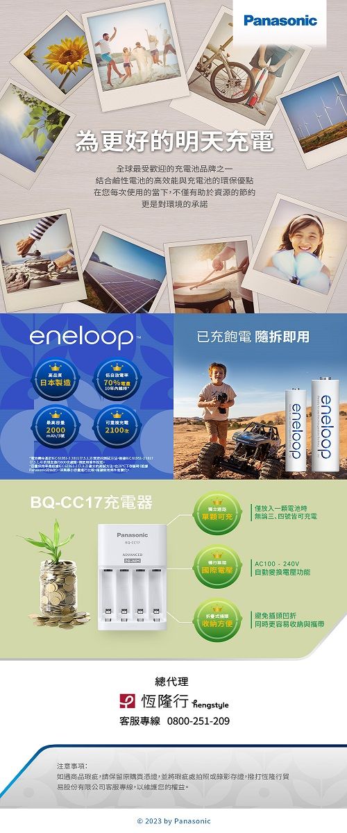 Panasonic eneloop充電電池(3號*2入) - PChome 24h購物