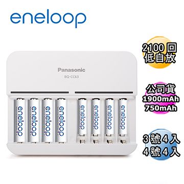 八槽國際電壓日本Panasonic國際牌eneloop八槽充電組(含4號4入+3號4入)