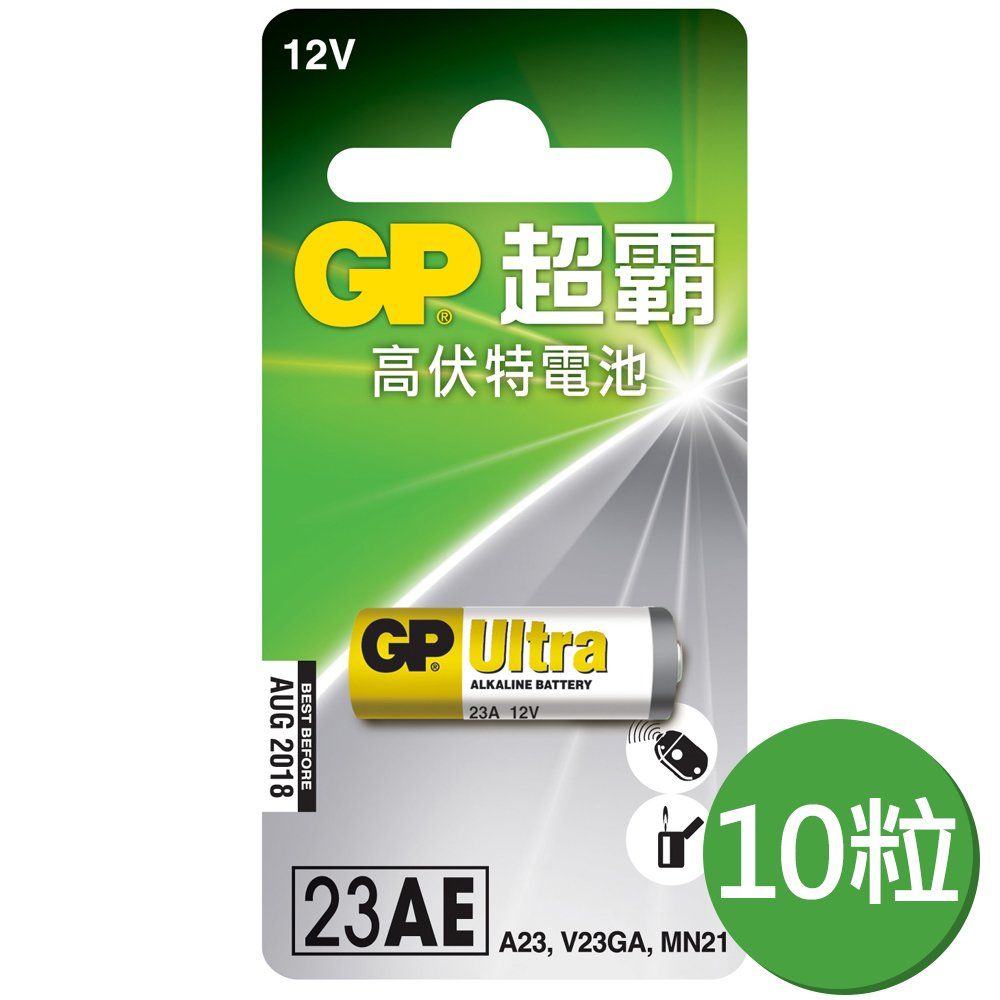 GP 超霸 23A高伏特電池12V電池10粒裝(12V搖控器電池 無鉛 無汞)