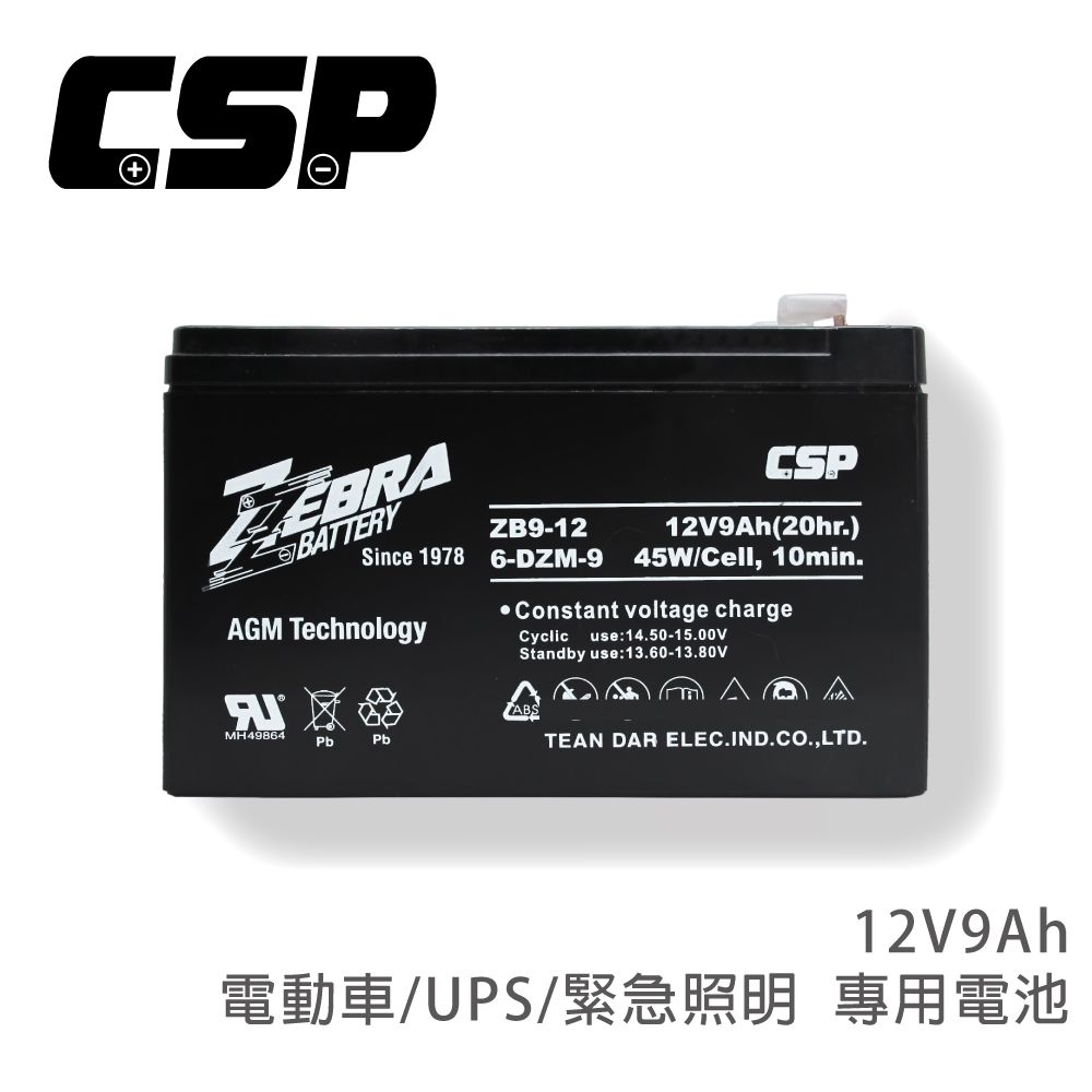 CSP 【CSP】ZB9-12鉛酸電池 12V9Ah /等同NP7-12升級版 容量加大 小朋友電動車 電動車電池 UPS 不斷電系統