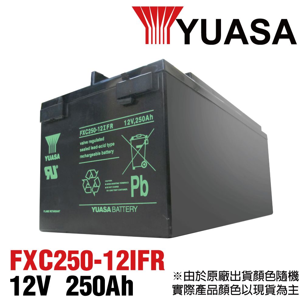 YUASA 湯淺 FXC250-12IFR深循環電池 儲備能源 電源 船艇 遊艇 餐車 露營車 12V 250Ah