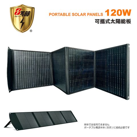 KOTSURU 8馬赫 120W可折疊便攜式手提太陽能板 適用攜帶式儲能電瓶