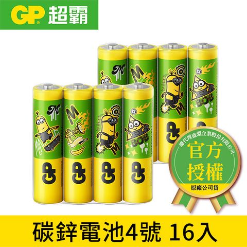 GP超霸綠能碳鋅電池(4號16入) - 小小兵聯名款