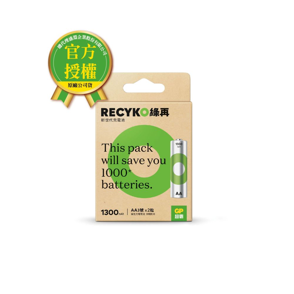 GP 超霸 -綠再RECYKO充電池 1300mAh 3號2入