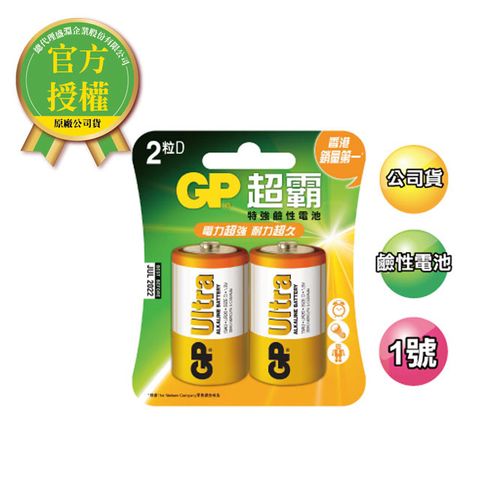 GP 超霸 1號超能量特強鹼性電池2入  電池專家