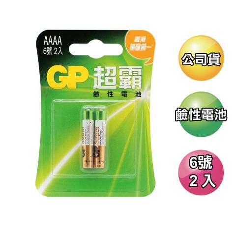 ▼Surface觸控筆可用▼GP6號AAAA鹼性電池2入
