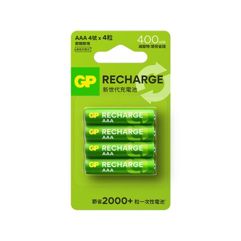 GP 超霸 -新世代Recharge充電池 400mAh  4號4入