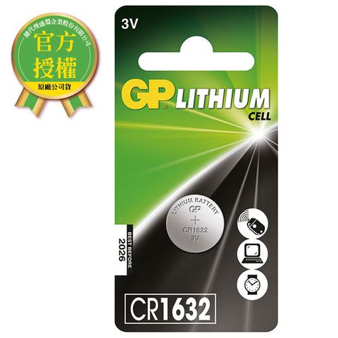 GP超霸鈕扣鋰電池CR1632-3入