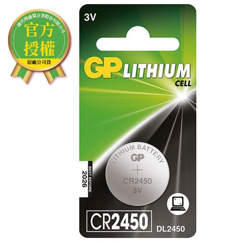GP鈕型鋰電池CR2450 1入 電池專家