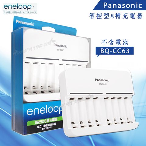 台灣公司貨Panasonic eneloop 智控型8槽 鎳氫急速充電器 BQ-CC63