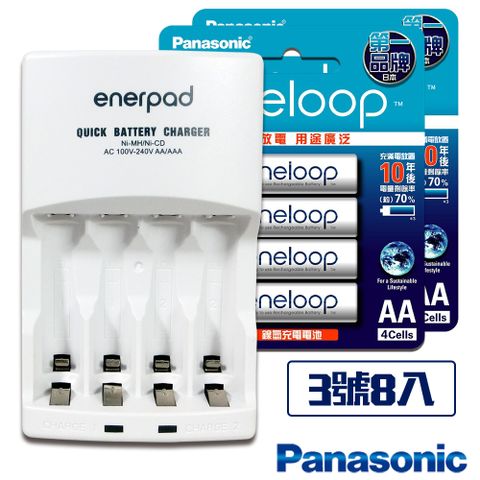超低自放電！即拆即用！日本Panasonic低自放eneloop充電池組鎳氫電池充電器+3號8入