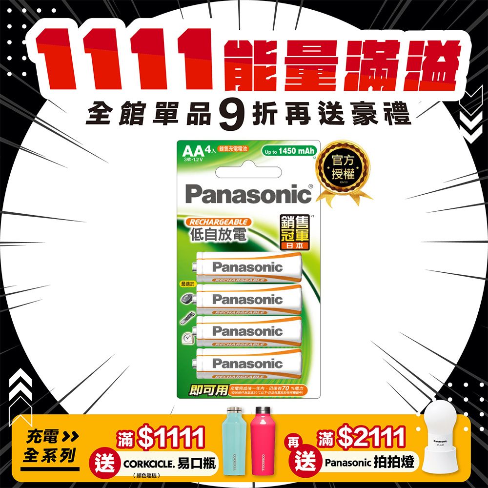 國際牌充電電池▻滿2111送拍拍燈- PChome 24h購物