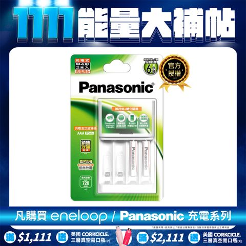 Panasonic 國際牌 充電組 BQ-CC17+4號2顆電池套裝 K-KJ17LG02TW(經濟型)