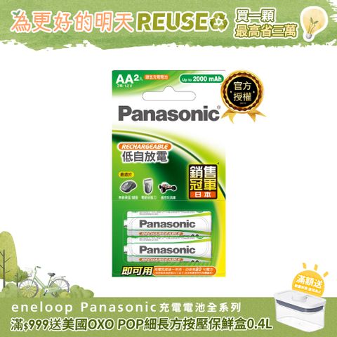 Panasonic 國際牌 鎳氫充電電池-標準款3號2入