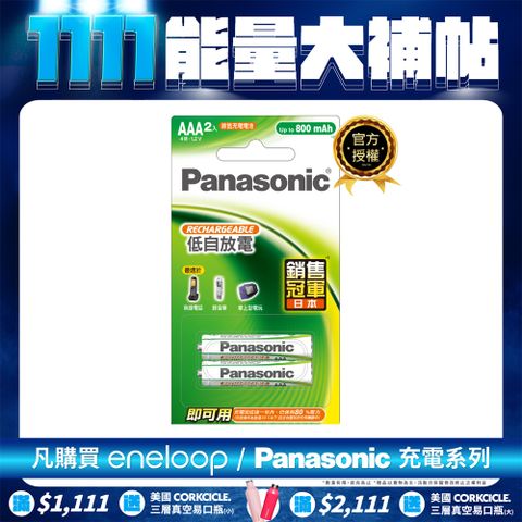 Panasonic 國際牌 鎳氫充電電池-標準款4號2入